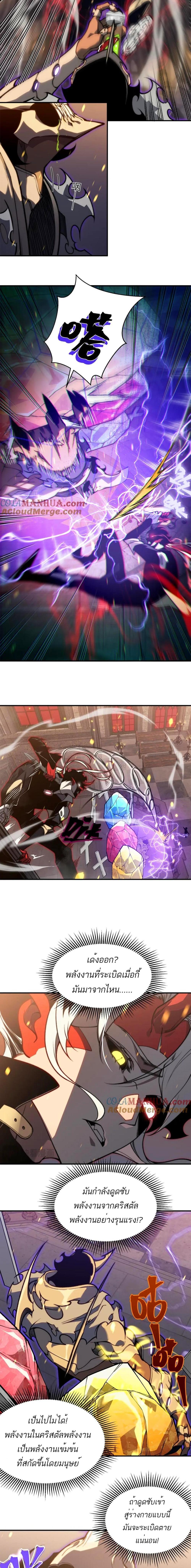 Demonic Evolution ตอนที่ 33 (8)